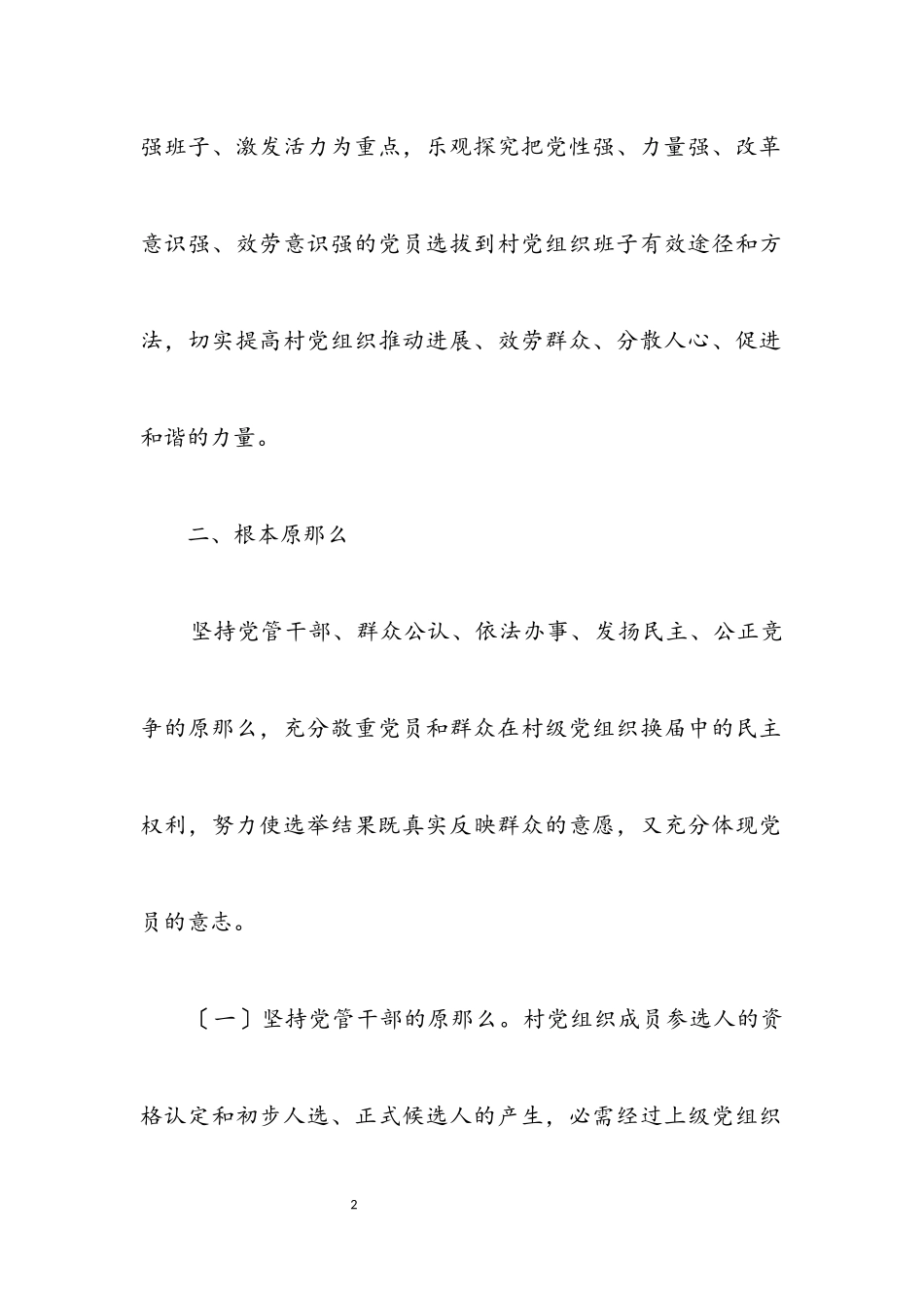2023年村党组织换届工作方案.docx_第2页