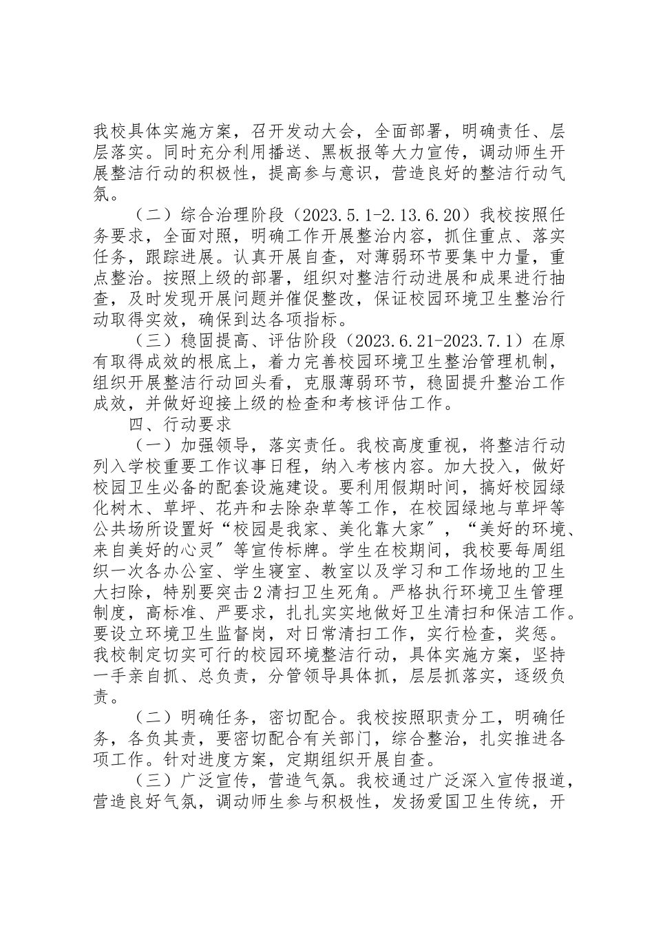 2023年李大小学形象大提升整洁迎七一环境综合整治活动工作方案.doc_第2页