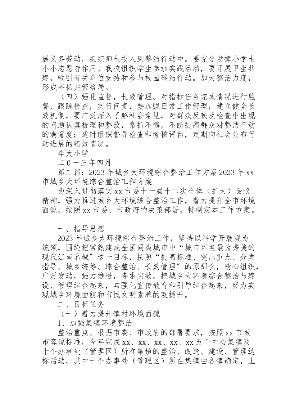 2023年李大小学形象大提升整洁迎七一环境综合整治活动工作方案.doc_第3页