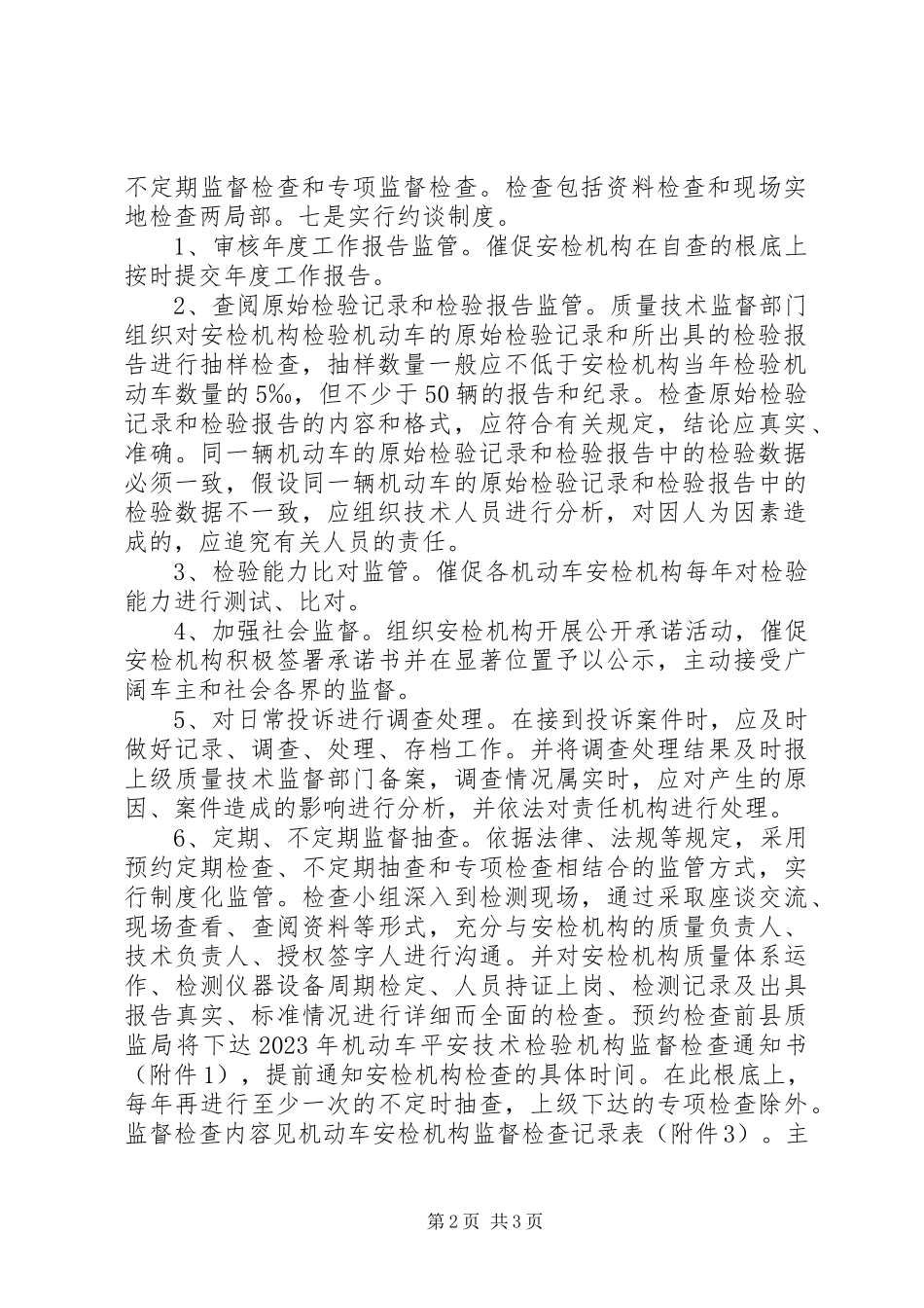 2023年机动车检验机构检查工作方案.docx_第2页