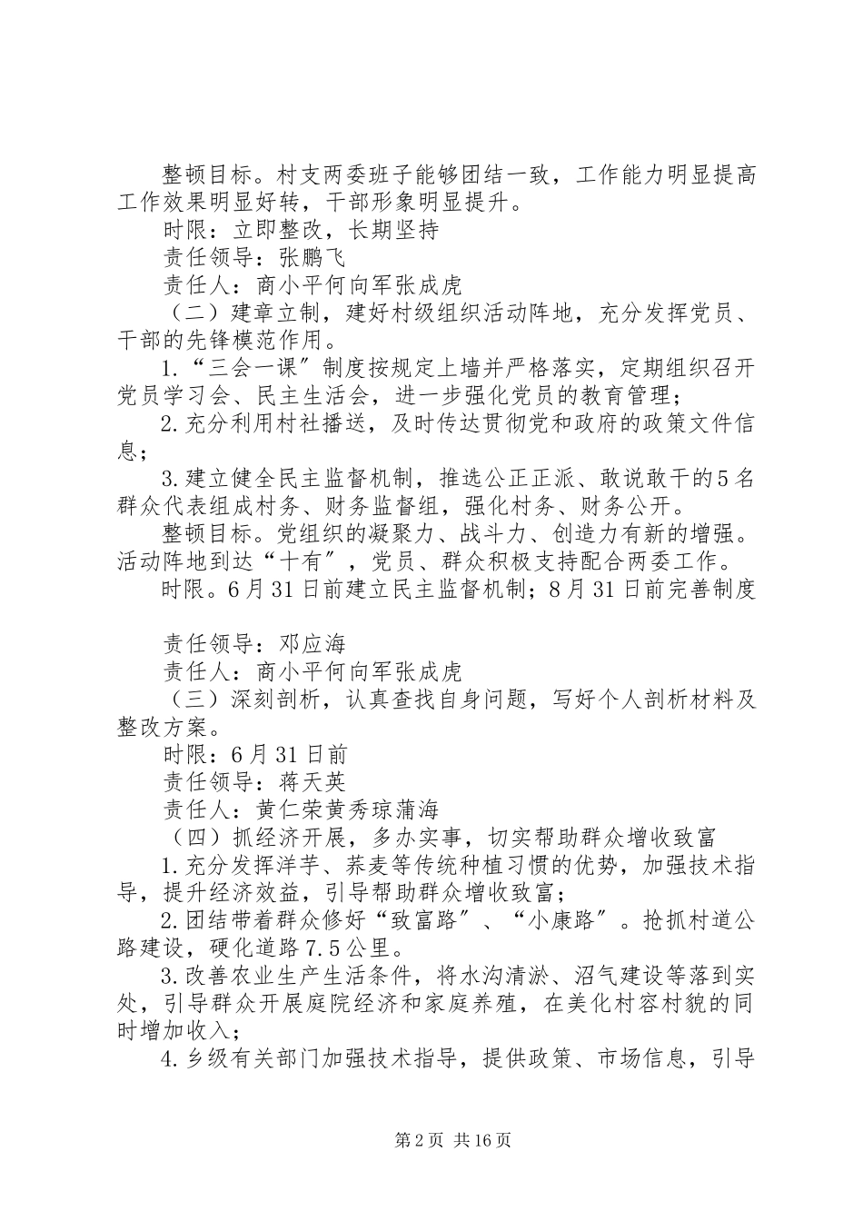 2023年李沟村后进村整顿建设工作方案.docx_第2页