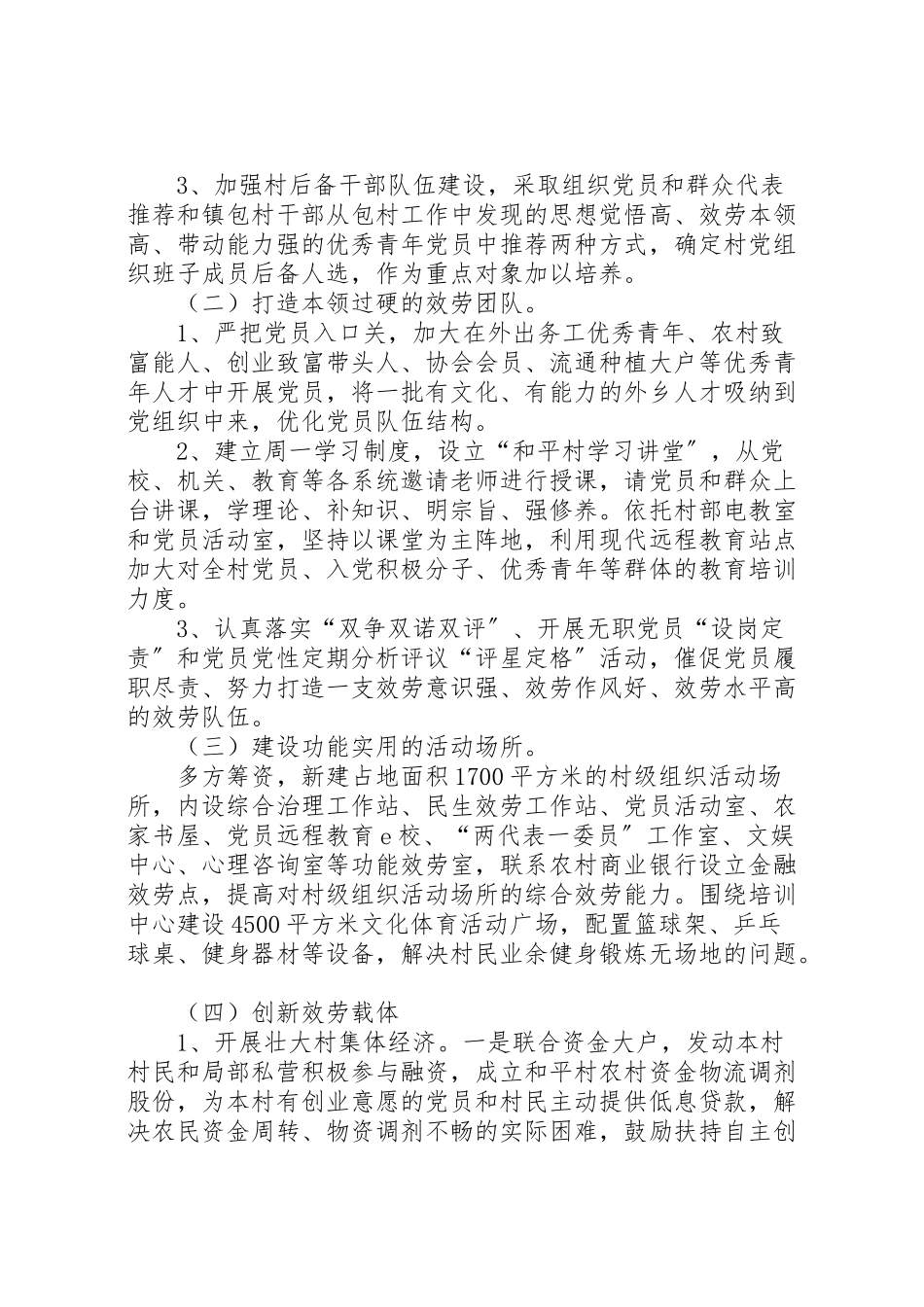 2023年村党支部基层组织试点工作方案 .doc_第2页