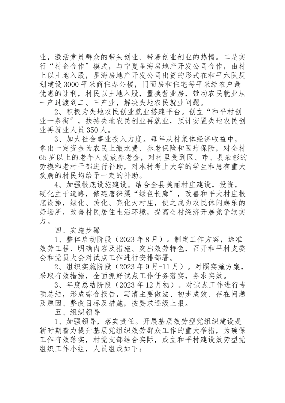 2023年村党支部基层组织试点工作方案 .doc_第3页