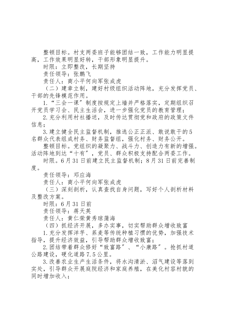 2023年李沟村后进村整顿建设工作方案.doc_第2页