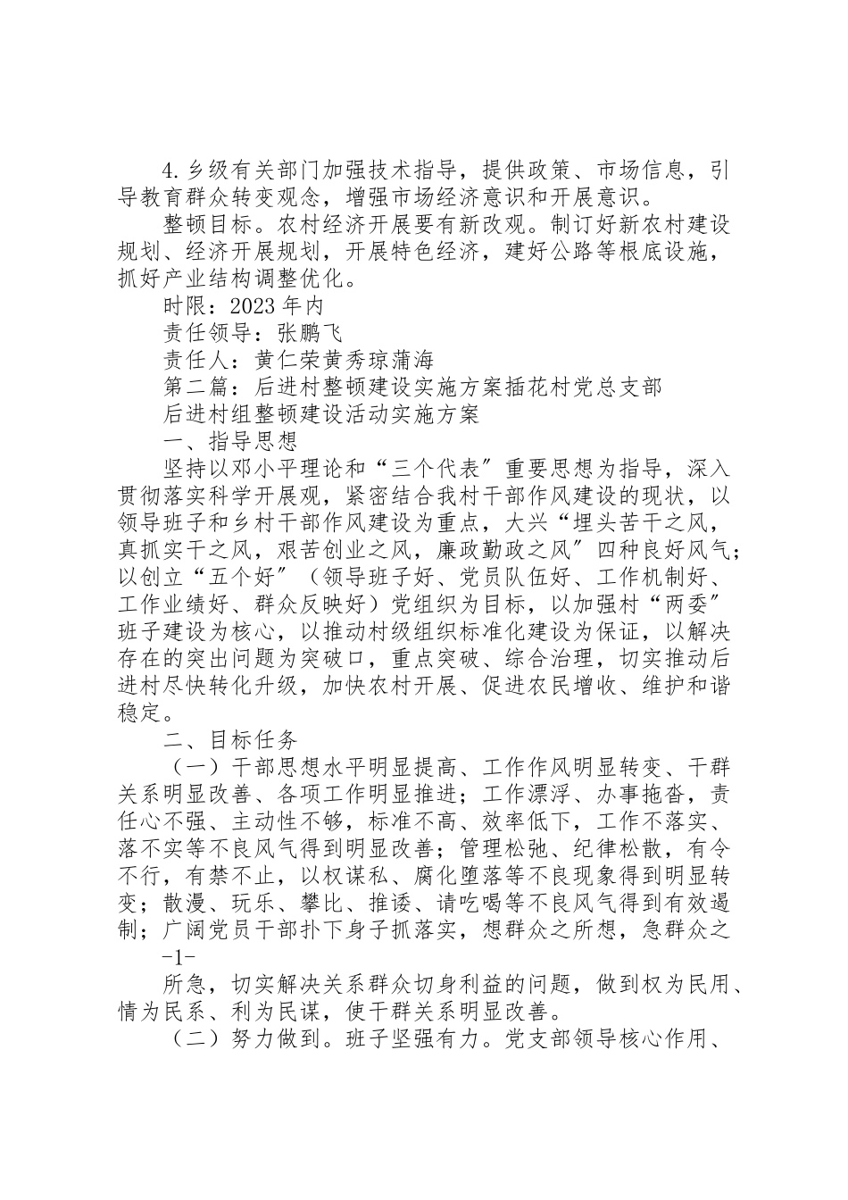 2023年李沟村后进村整顿建设工作方案.doc_第3页