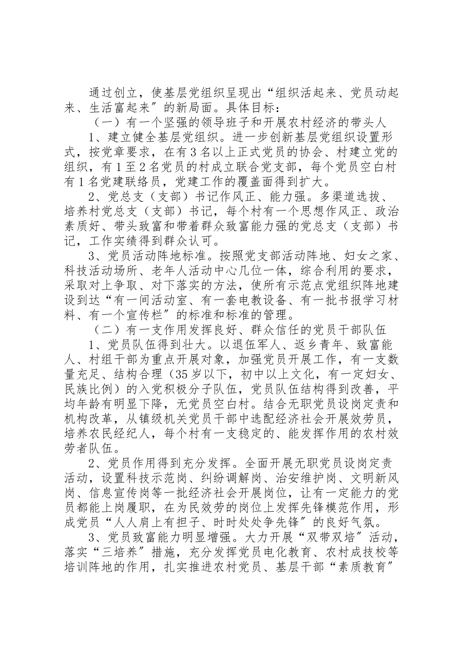 2023年村党总支创建农村党建示范走廊工作方案.doc_第2页