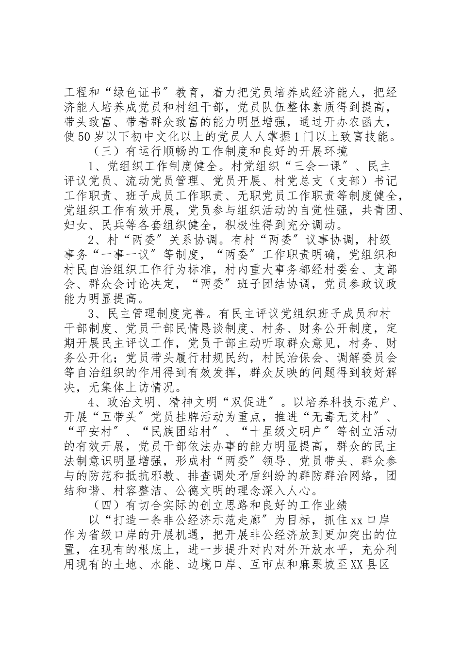 2023年村党总支创建农村党建示范走廊工作方案.doc_第3页