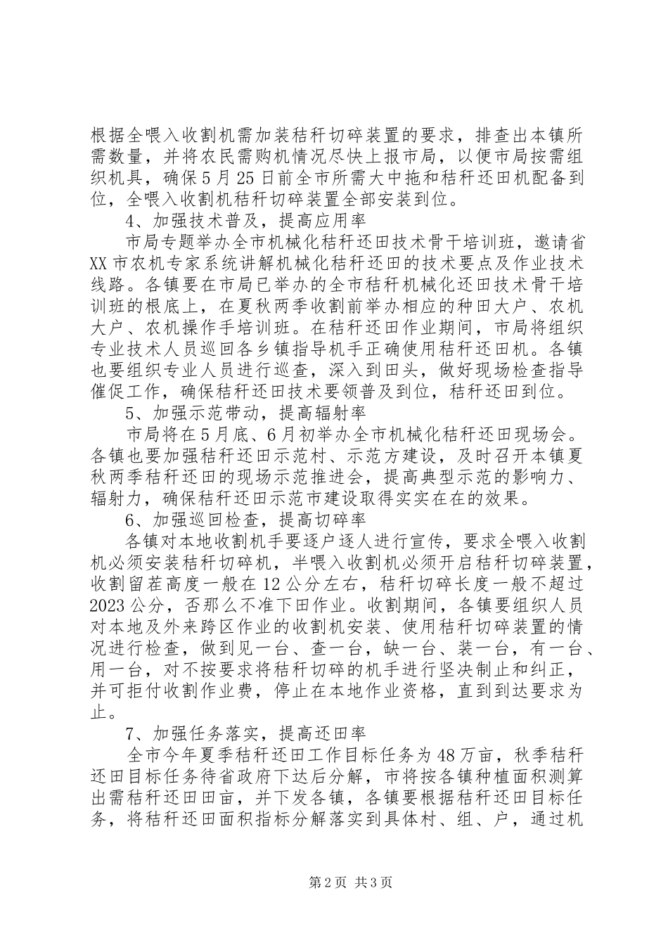 2023年机械化秸秆还田工作方案.docx_第2页