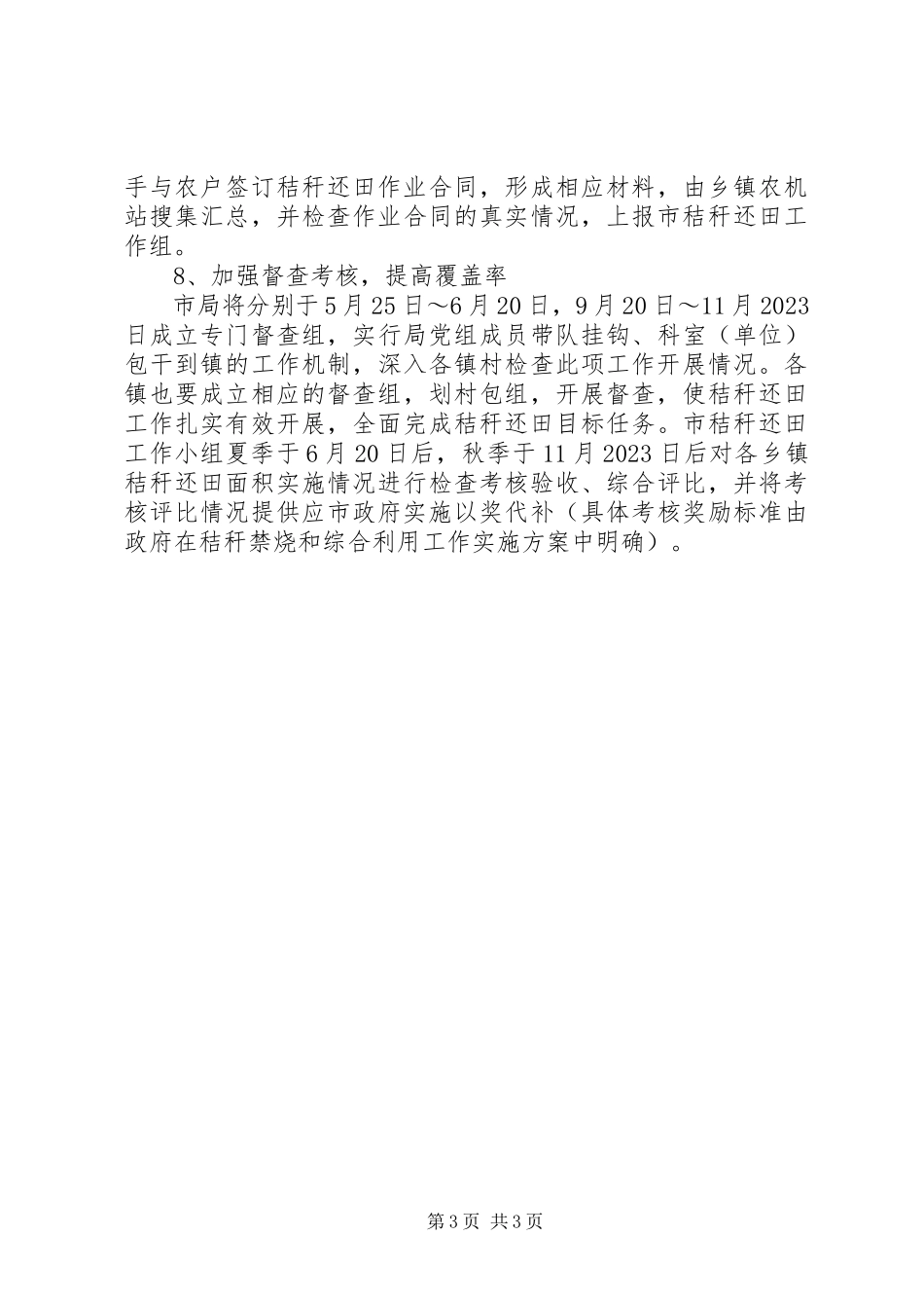 2023年机械化秸秆还田工作方案.docx_第3页