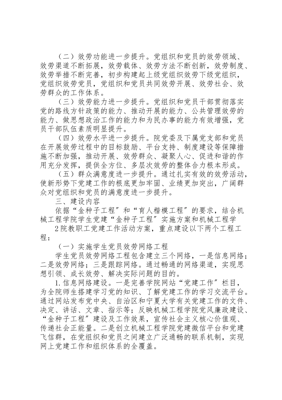 2023年机械工程学院基层服务型党组织建设工作方案.doc_第2页