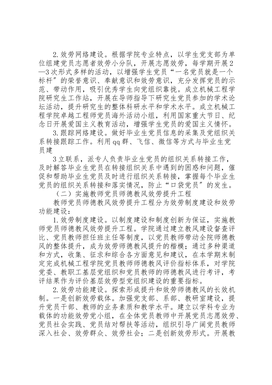 2023年机械工程学院基层服务型党组织建设工作方案.doc_第3页