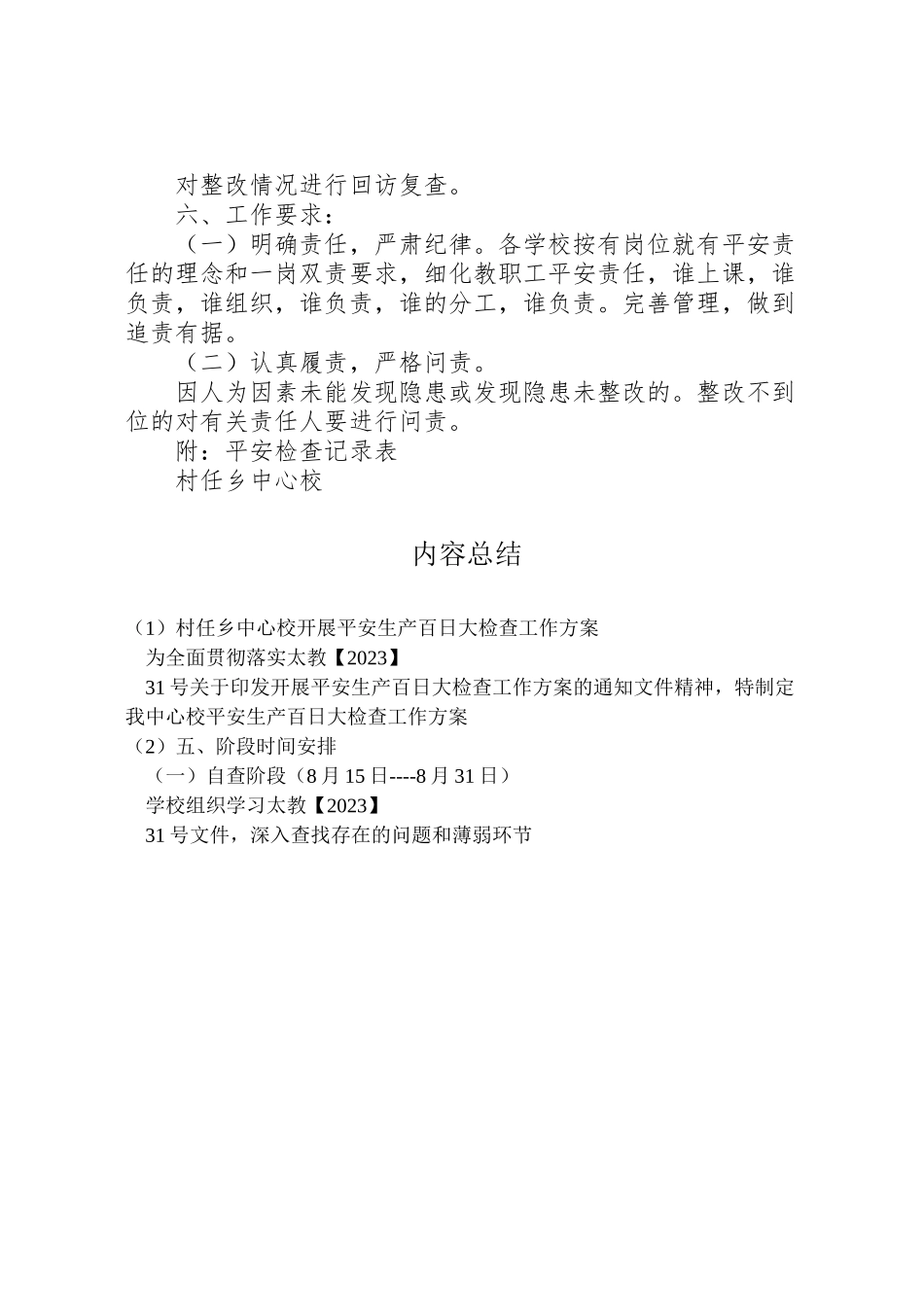 2023年村任乡中心校开展安全生产百日大检查工作方案.doc_第2页