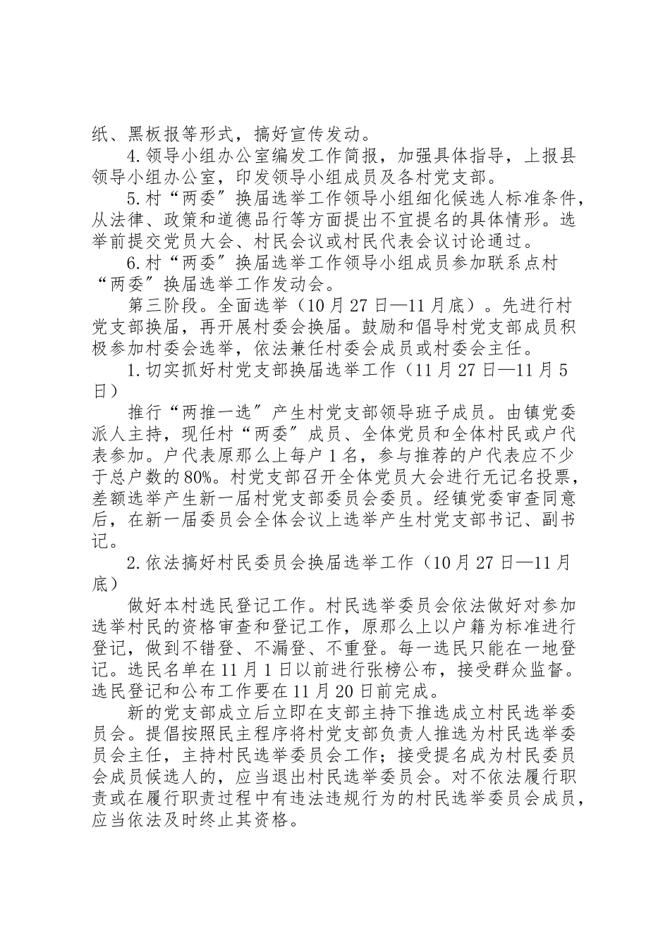 2023年村两委换届选举工作方案.doc_第2页