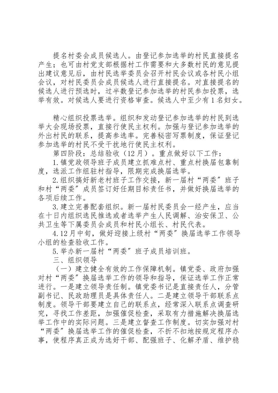2023年村两委换届选举工作方案.doc_第3页
