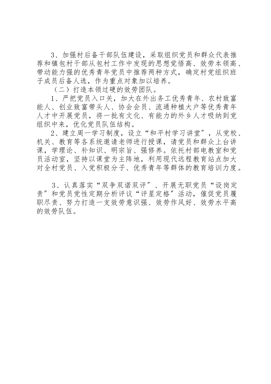 2023年村党支部基层组织试点工作方案新编.docx_第2页