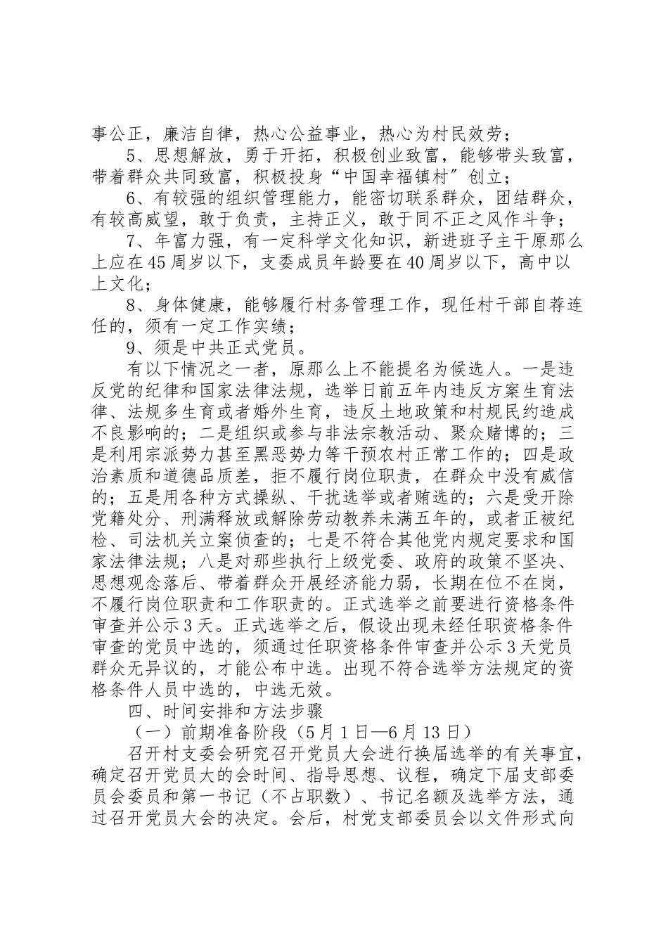 2023年村党支部公推直选工作方案.doc_第2页