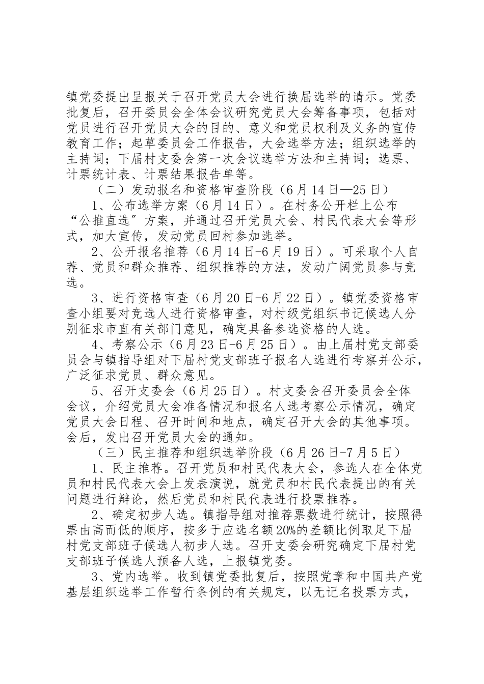 2023年村党支部公推直选工作方案.doc_第3页