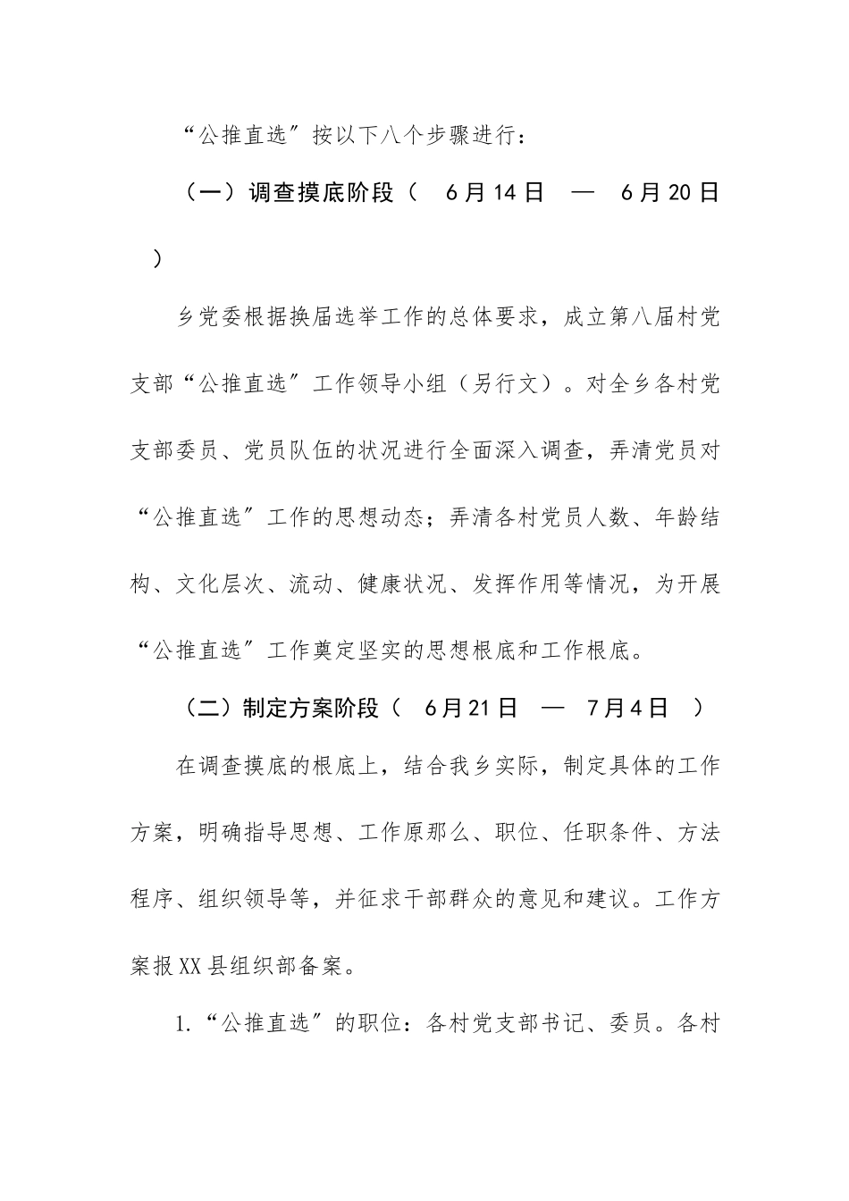 2023年村党支部公推直选工作方案新编.docx_第3页