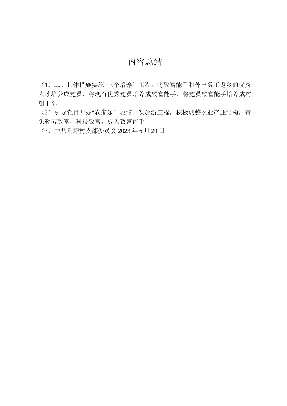 2023年村党支部后备干部培养工作方案.doc_第2页