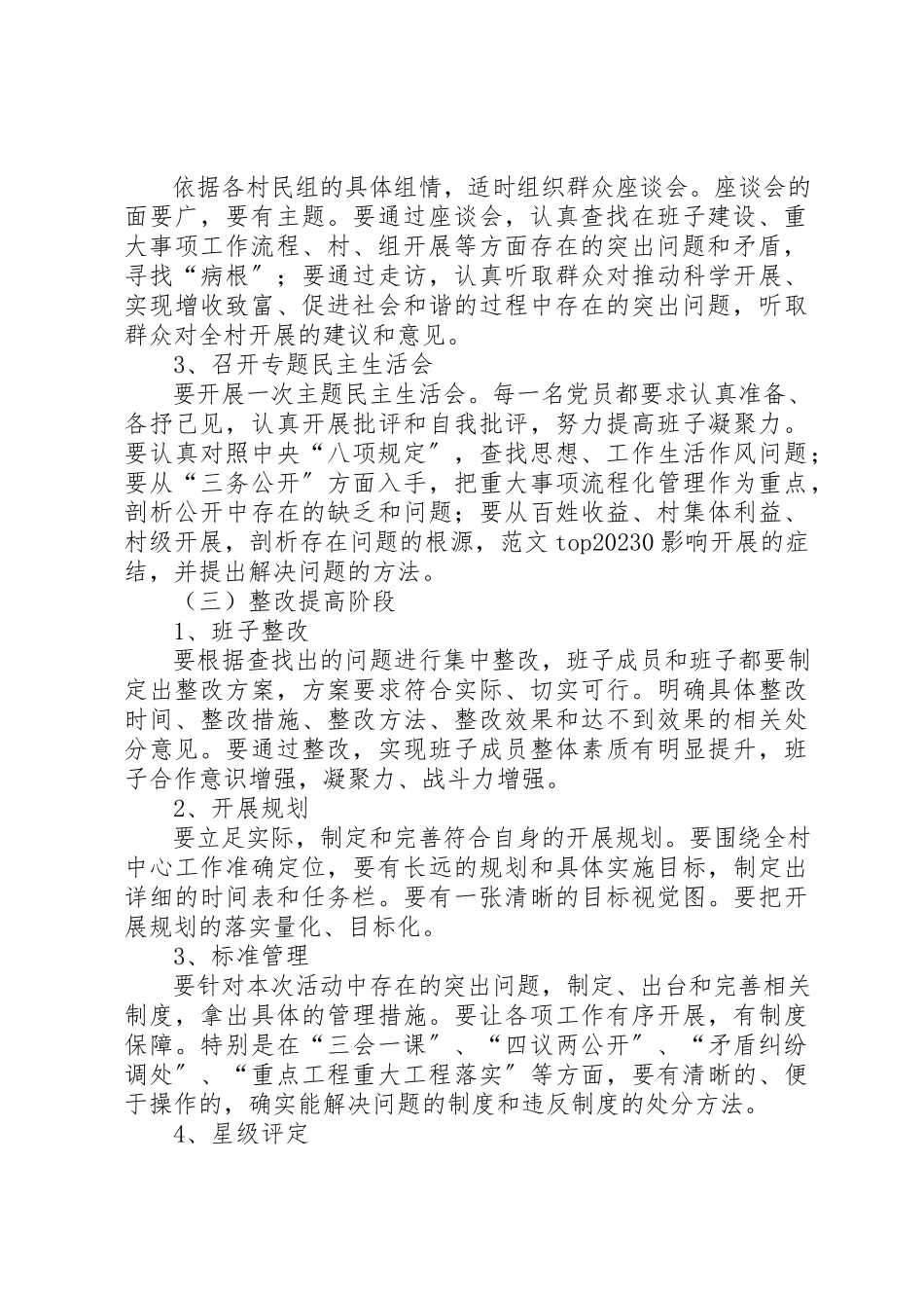 2023年村党支部第二批党的群众路线教育实践活动工作方案新编.docx_第2页