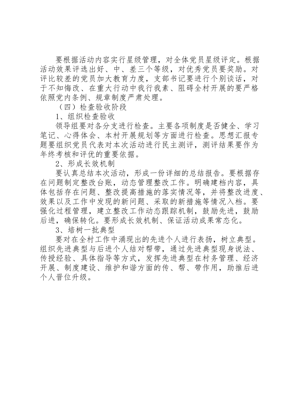 2023年村党支部第二批党的群众路线教育实践活动工作方案新编.docx_第3页