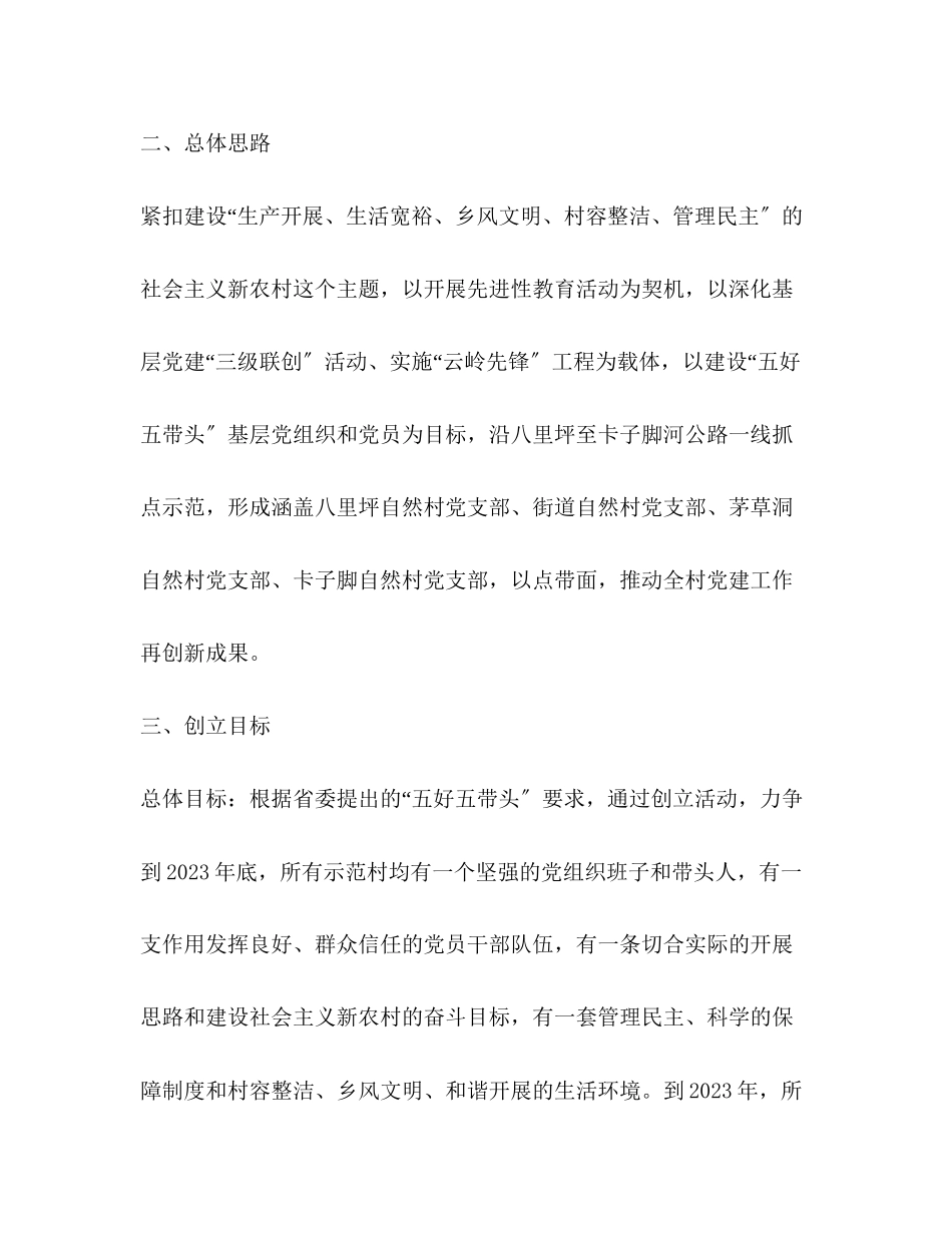 2023年村党总支创建农村党建示范走廊工作方案.docx_第2页