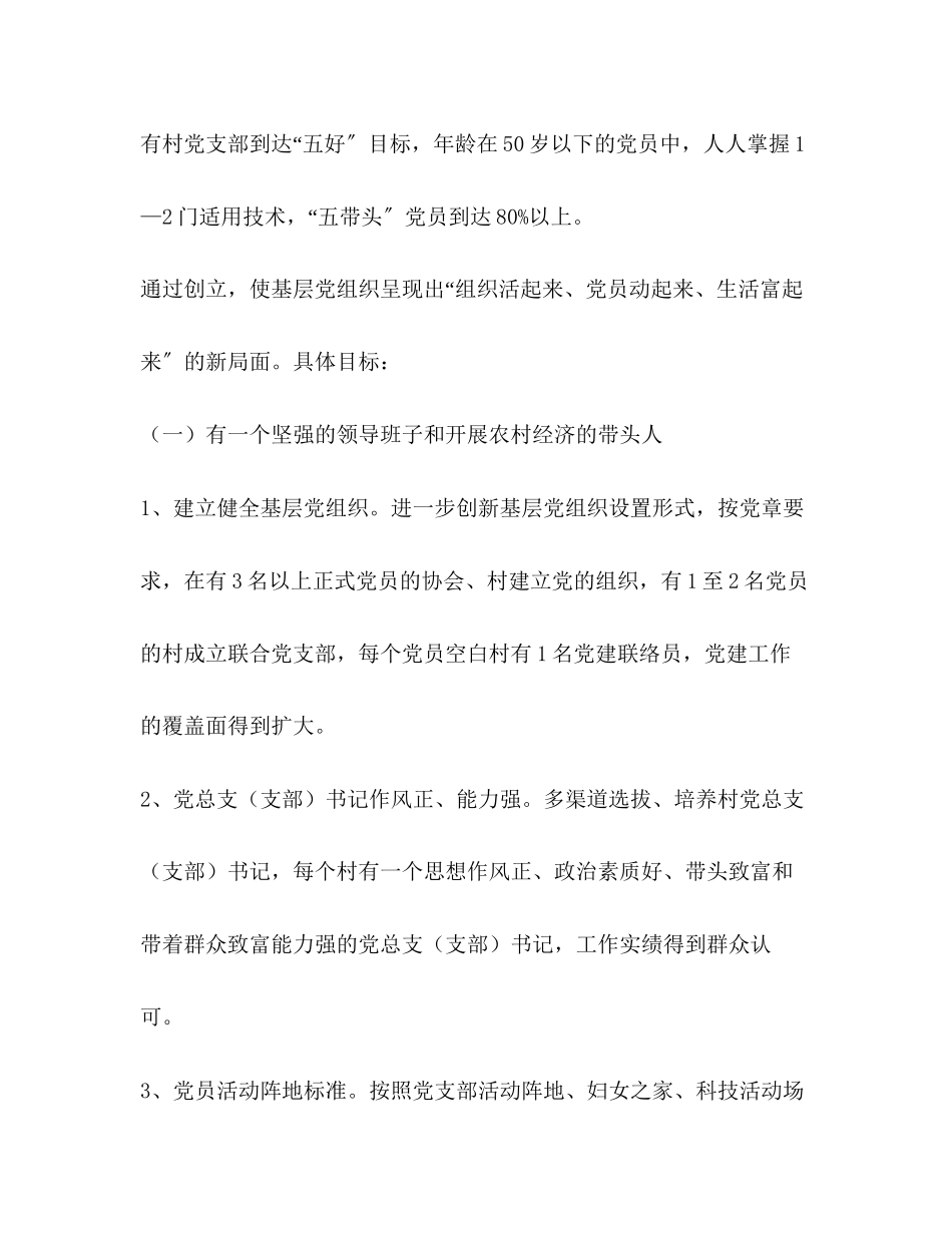 2023年村党总支创建农村党建示范走廊工作方案.docx_第3页