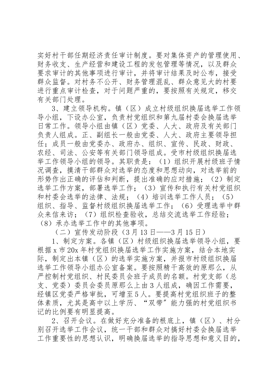 2023年村党组织换届选举工作方案.doc_第2页