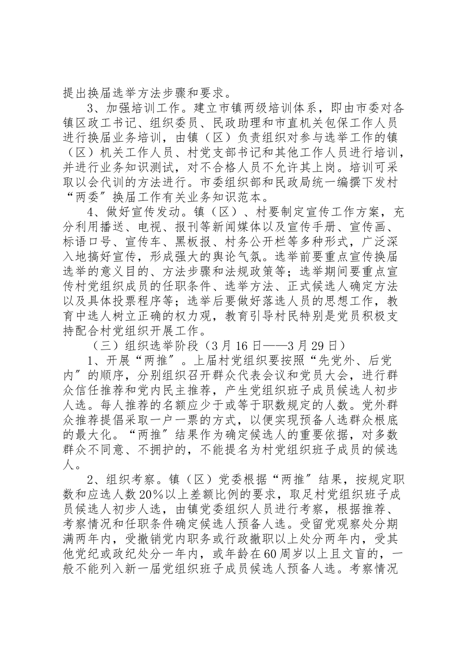 2023年村党组织换届选举工作方案.doc_第3页