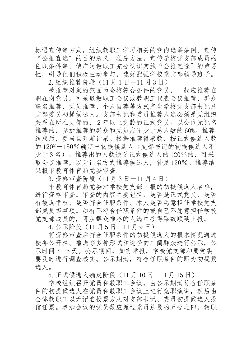 2023年村党支部公推直选工作方案 .doc_第2页