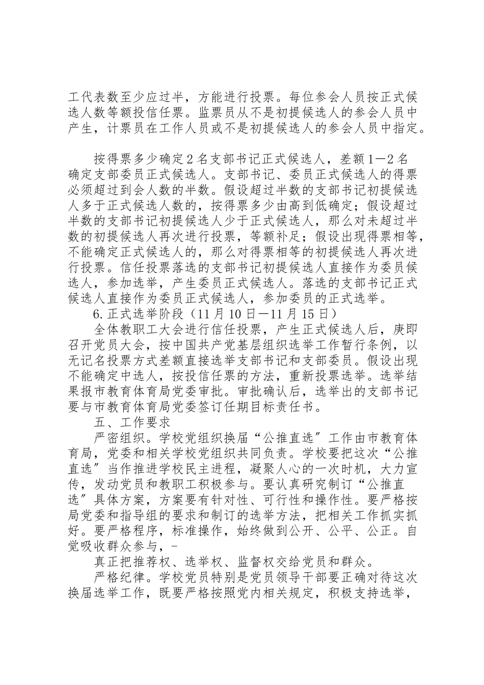 2023年村党支部公推直选工作方案 .doc_第3页