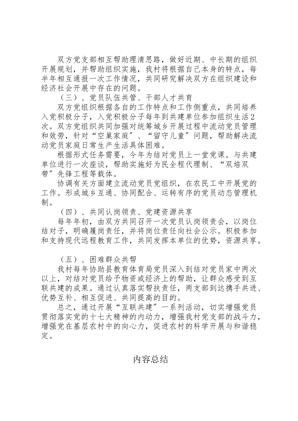 2023年村党支部共建活动工作方案范文.doc_第2页