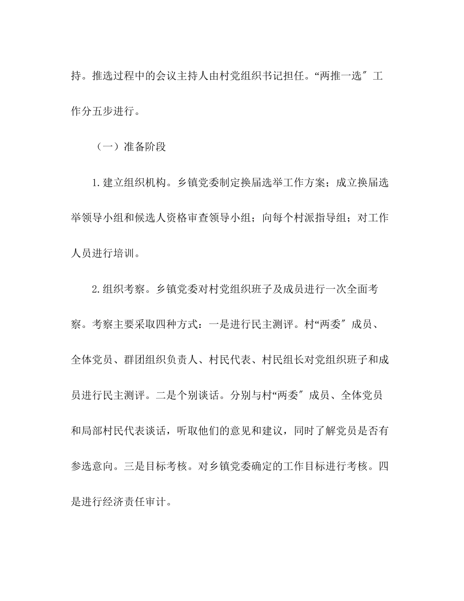 2023年村党组织换届选举工作方案.docx_第3页