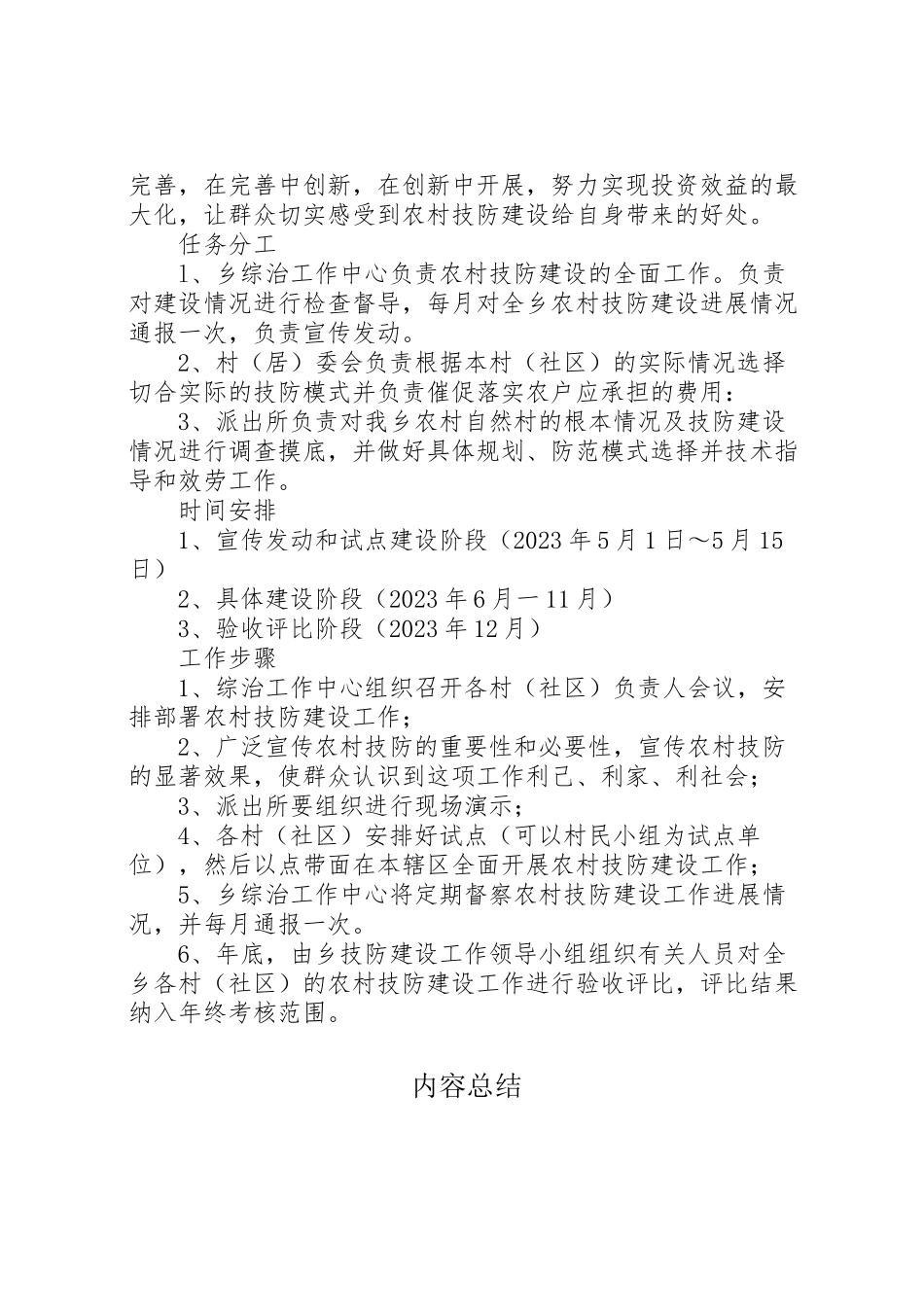 2023年村委技防建设工作方案.doc_第2页