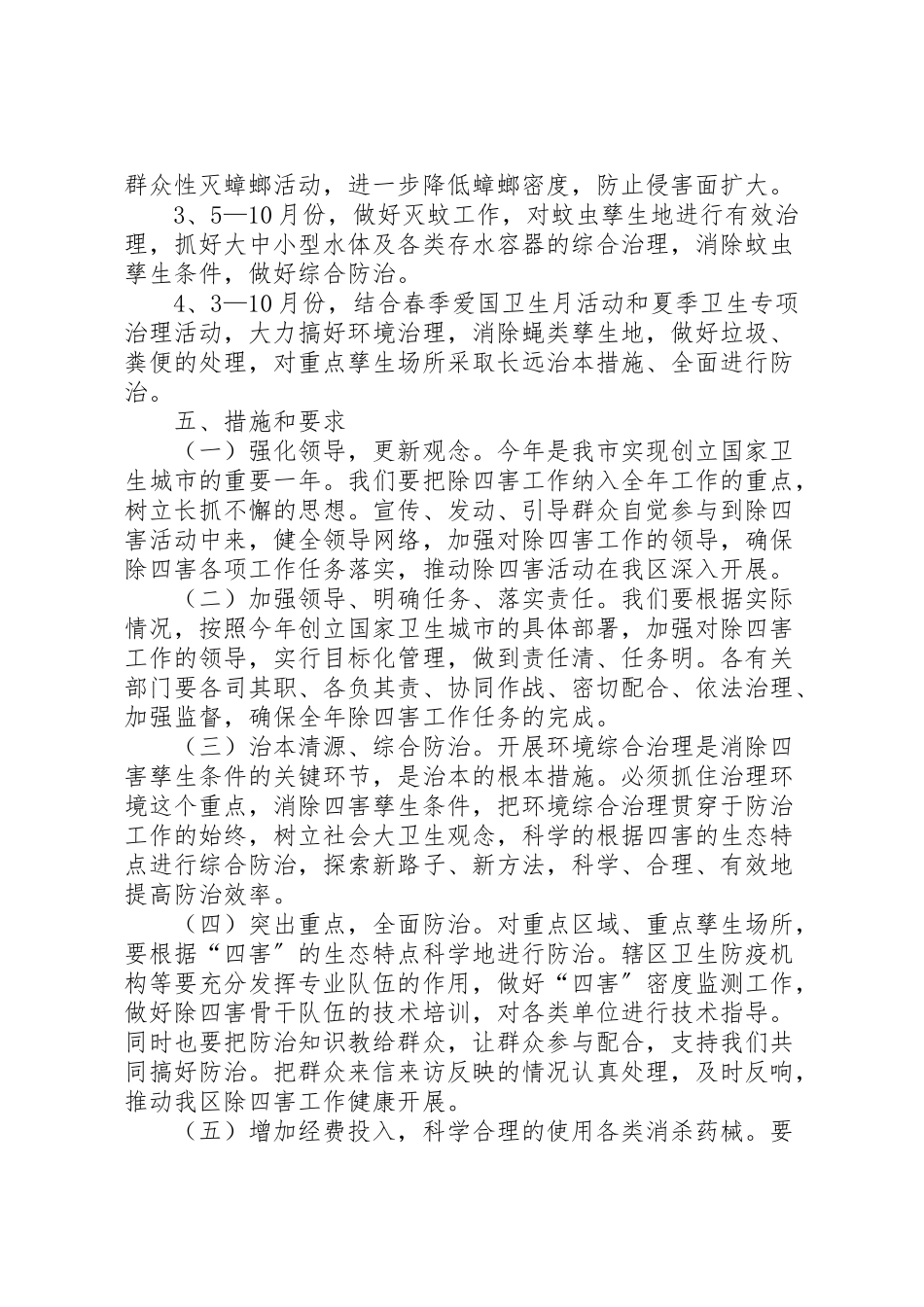 2023年村委会除四害工作方案.doc_第3页