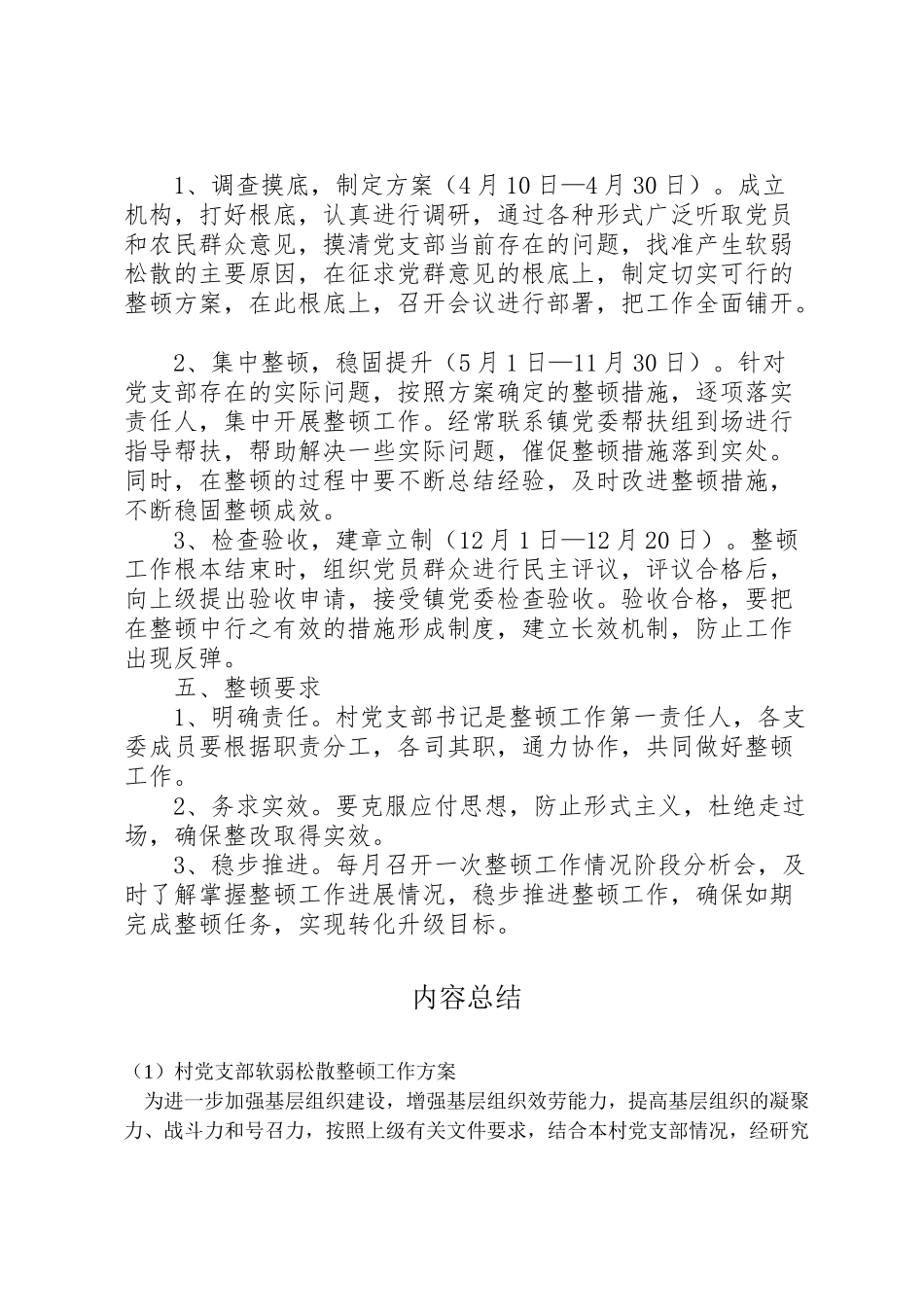 2023年村党支部软弱涣散整顿工作方案.doc_第2页