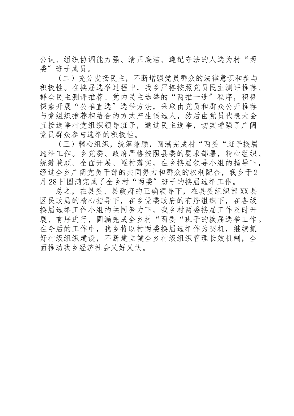 2023年村党组织和村民委员会换届选举工作方案新编.docx_第3页