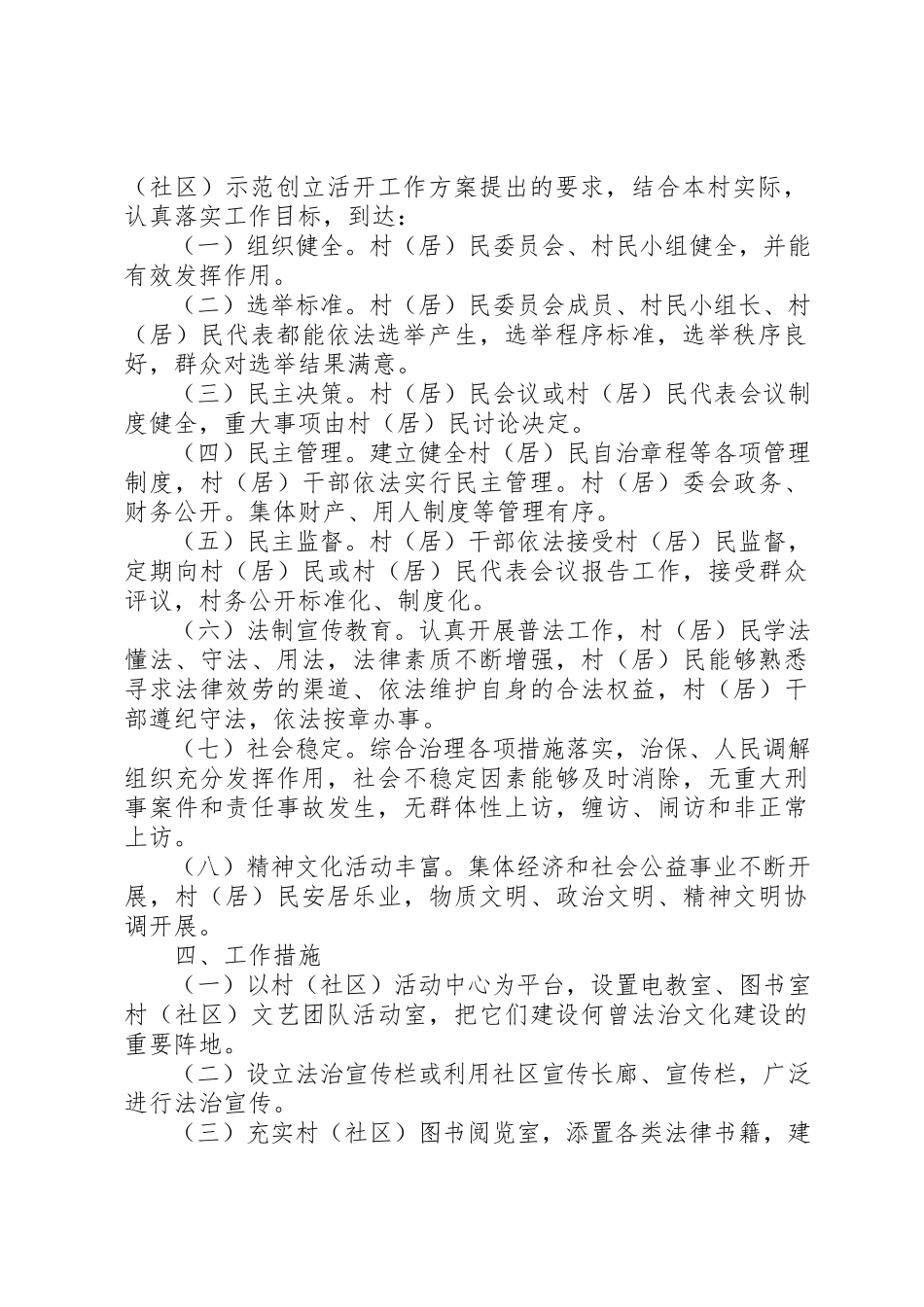 2023年村委会以法治村相关工作方案新编.docx_第2页