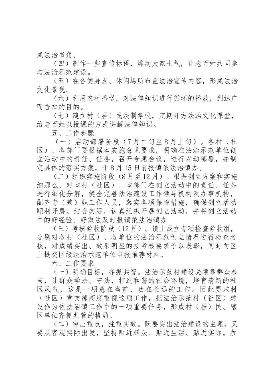 2023年村委会以法治村相关工作方案新编.docx_第3页