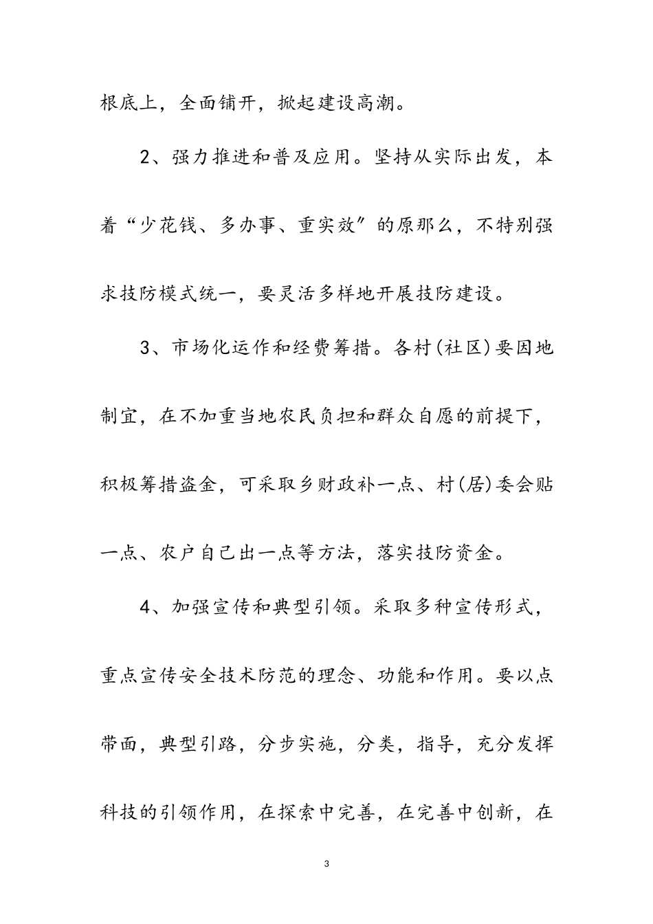 2023年村委技防建设工作方案范文.doc_第3页