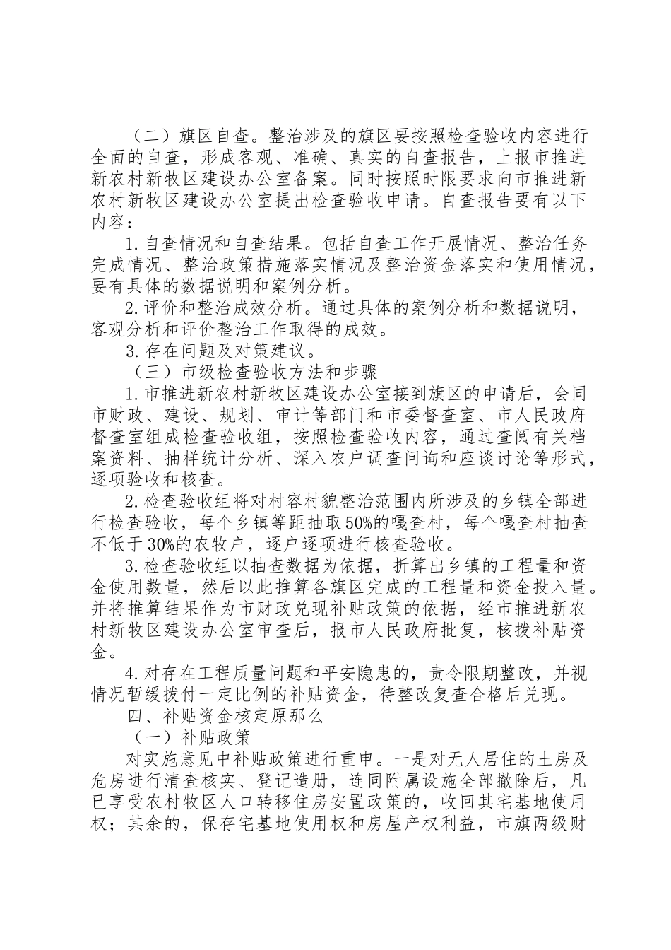 2023年村容村貌整顿检查工作方案新编.docx_第3页