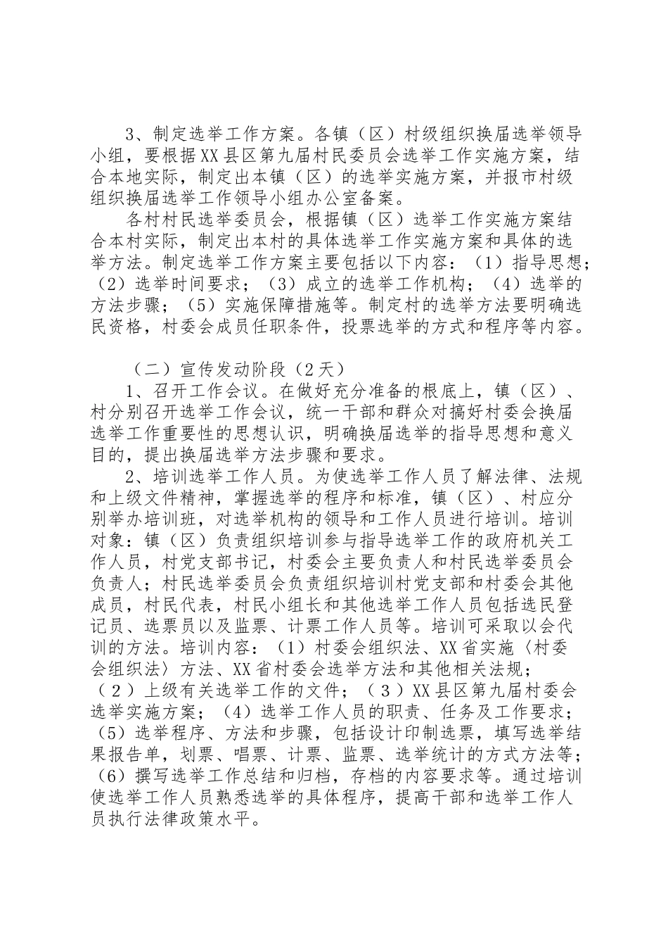 2023年村委会换届选举工作方案.doc_第3页