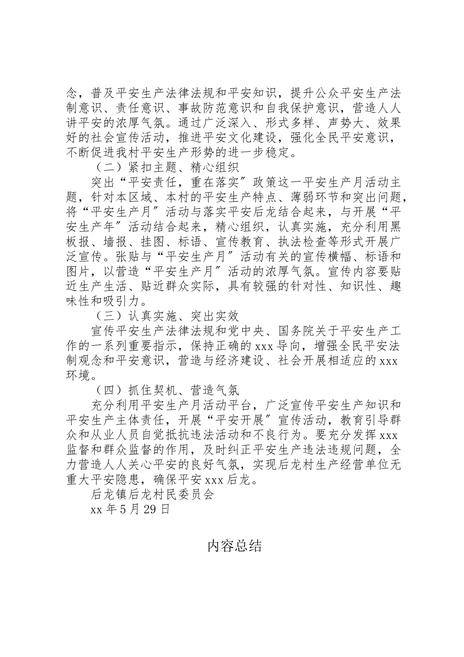 2023年村安全生产月工作方案.doc_第2页