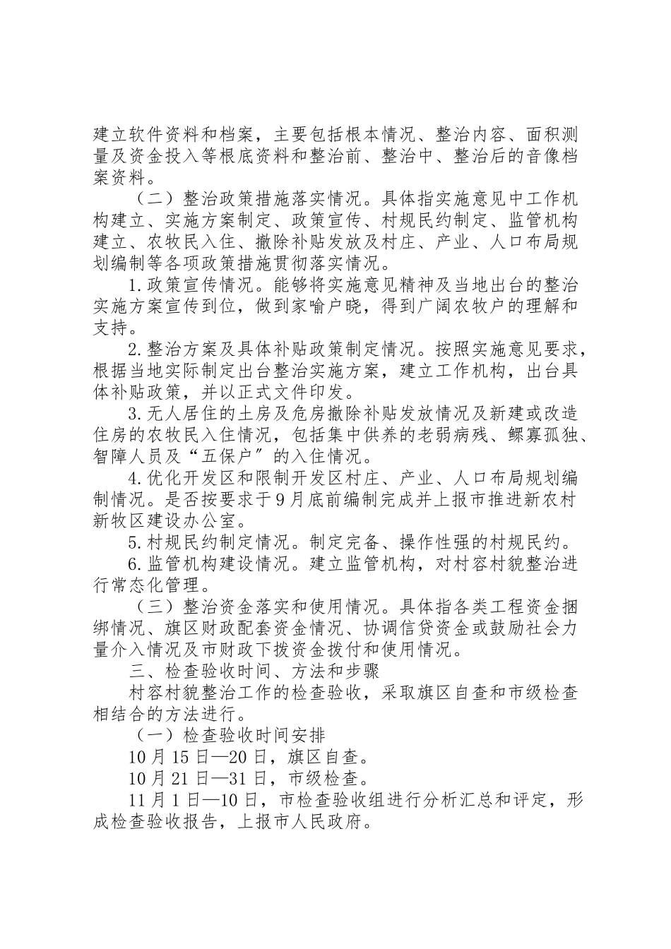 2023年村容村貌整顿检查工作方案.doc_第2页