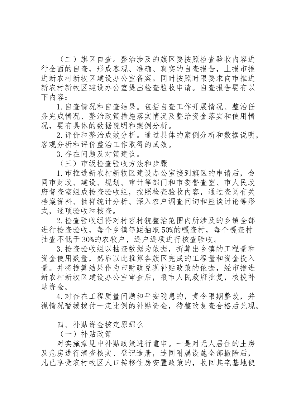 2023年村容村貌整顿检查工作方案.doc_第3页