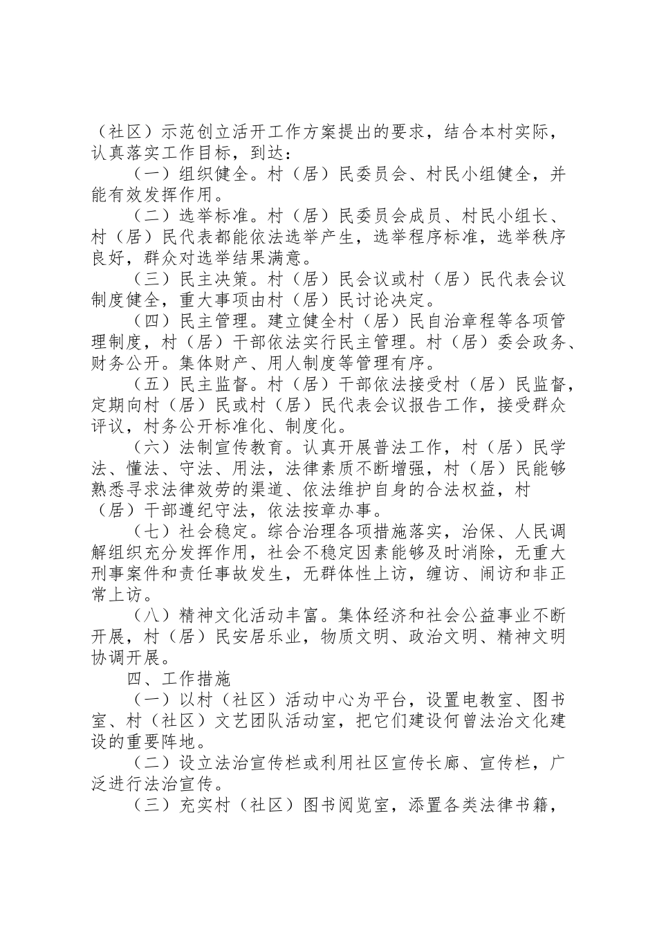 2023年村委会以法治村相关工作方案范文.doc_第2页
