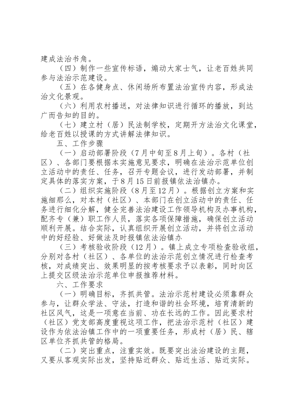 2023年村委会以法治村相关工作方案范文.doc_第3页
