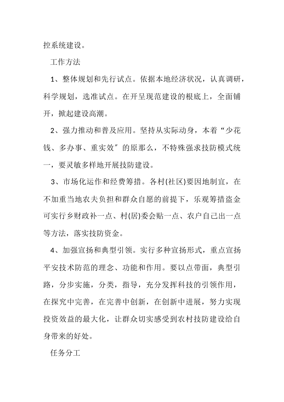 2023年村委技防建设工作方案.docx_第2页