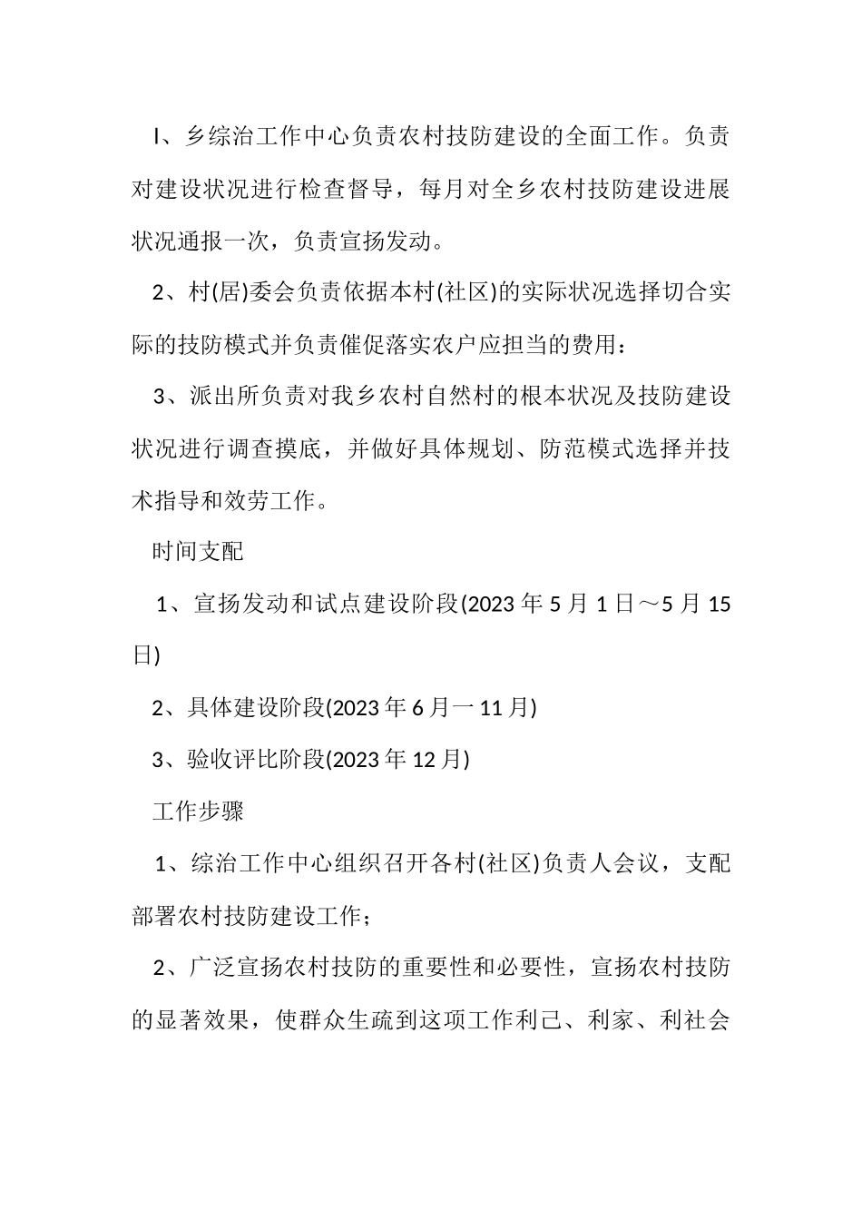 2023年村委技防建设工作方案.docx_第3页