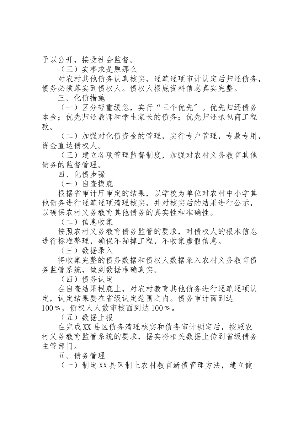 2023年村委教育债务工作方案.doc_第2页